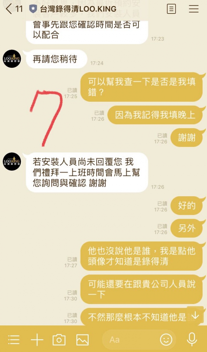(反推)糟糕的售後服務-台中錄得清公司