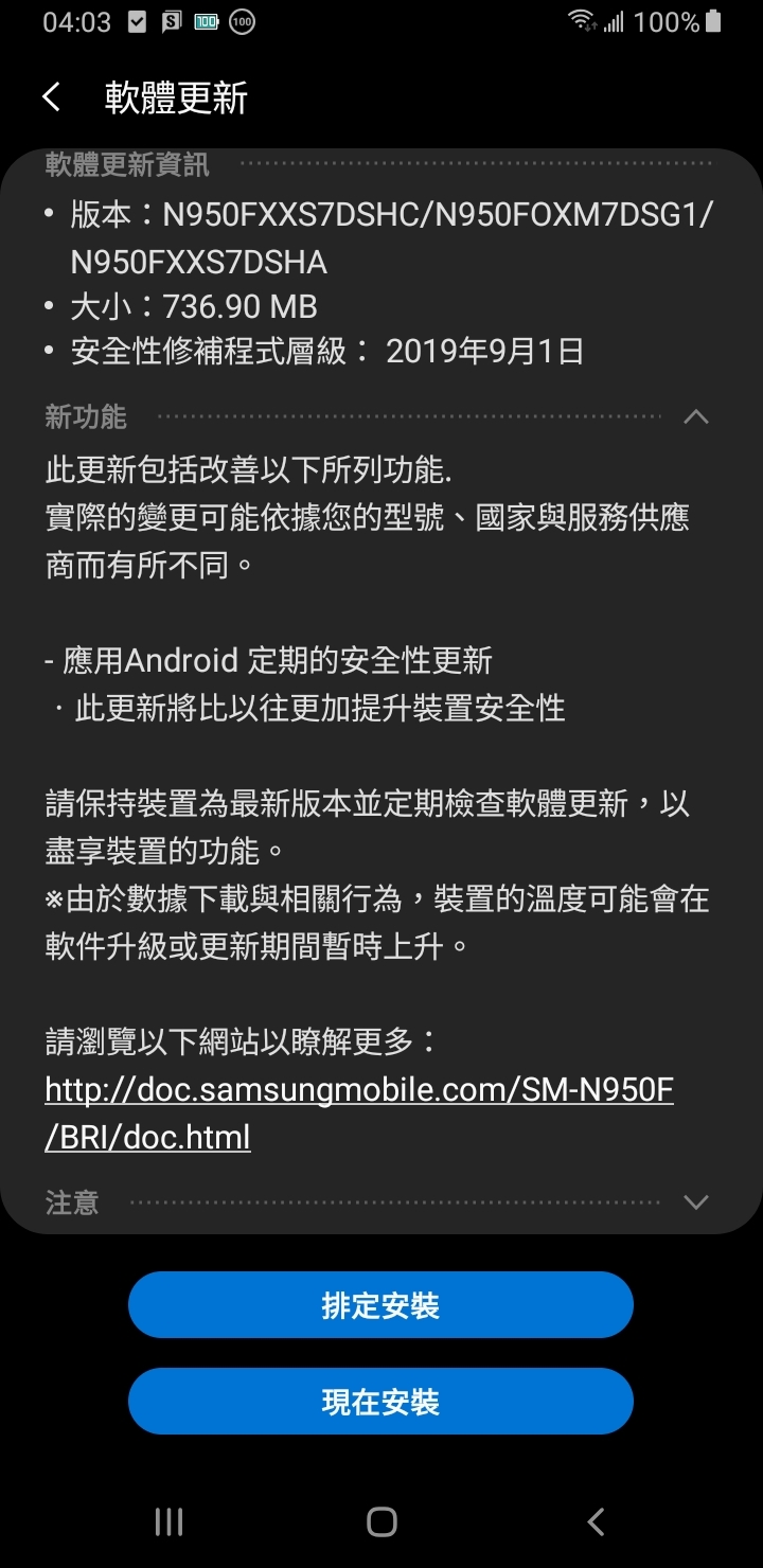 Galaxy Note8 09/11更新