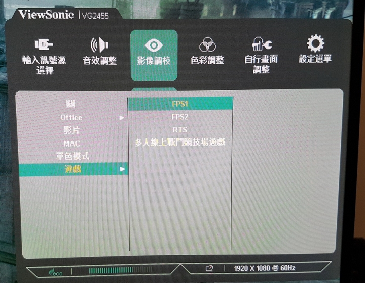 【試用】全方位的人體工學螢幕 優派VG2455，滿足您工作跟娛樂的視覺享受。