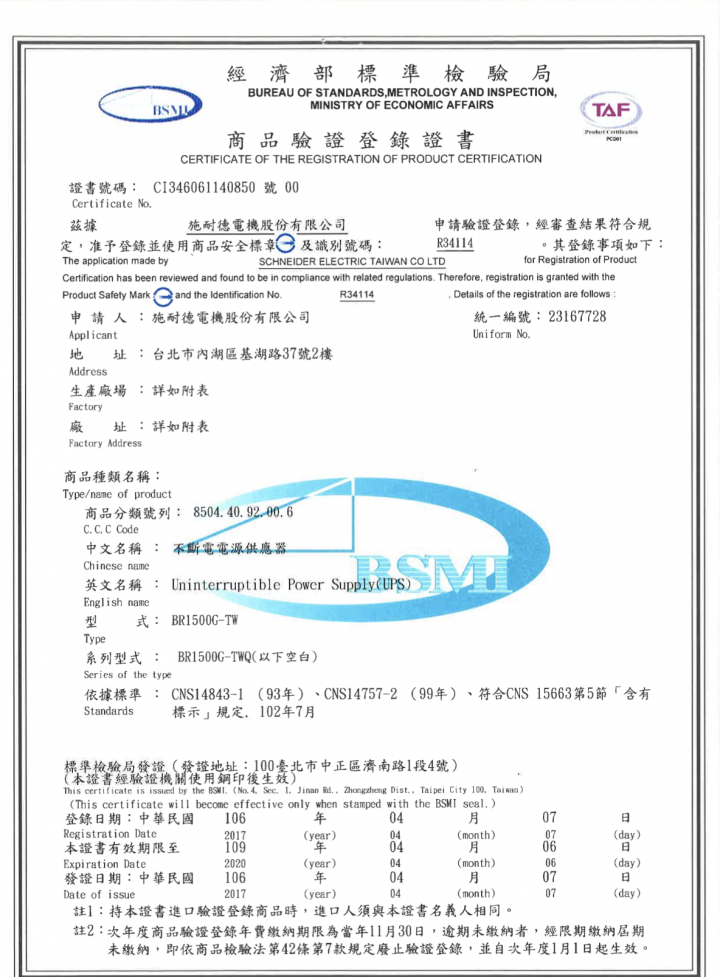 開箱 APC BR1500G-TW 在線互動式不斷電系統