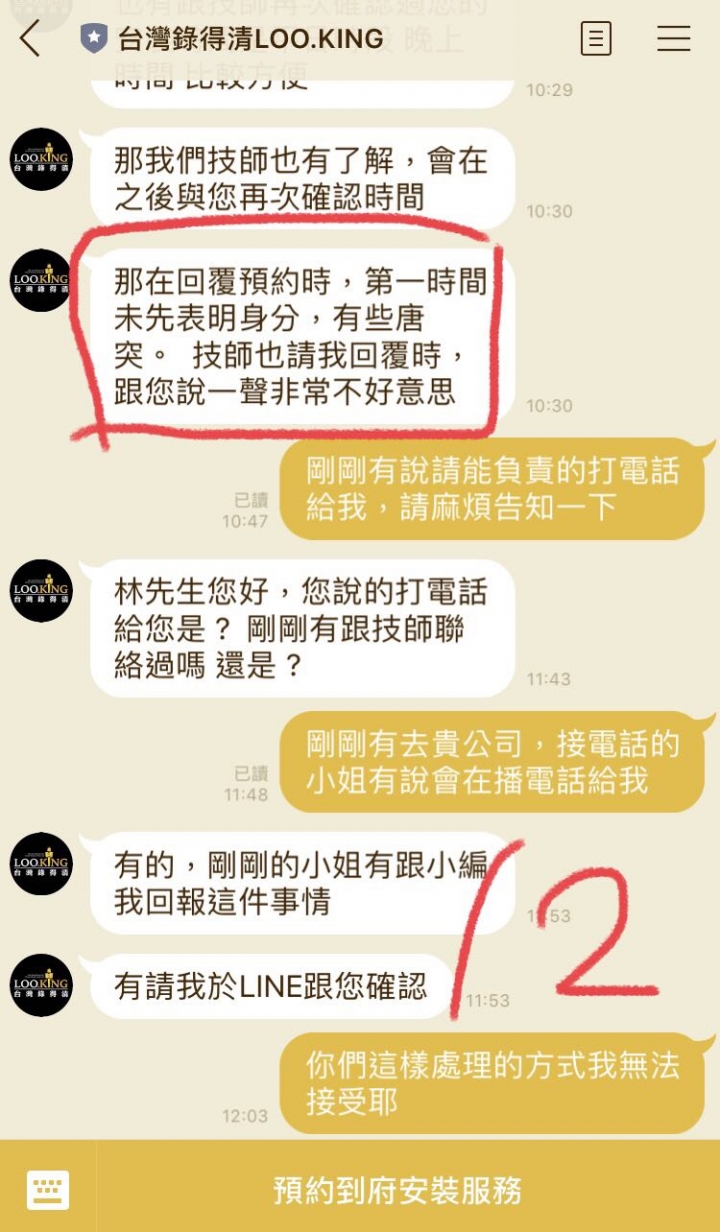 (反推)糟糕的售後服務-台中錄得清公司