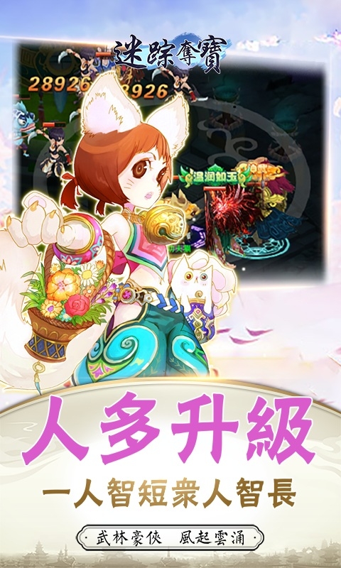 迷蹤奪寶 Ｑ版回合武俠遊戲