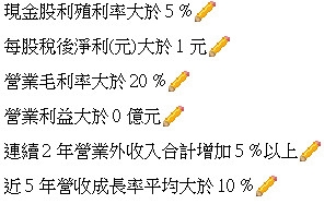 20190907-定存股篩選2檔(含EXCEL檔案下載)
