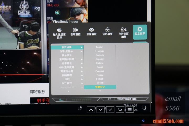 ViewSonic VG2455 人體工學設計多角度旋轉顯示器