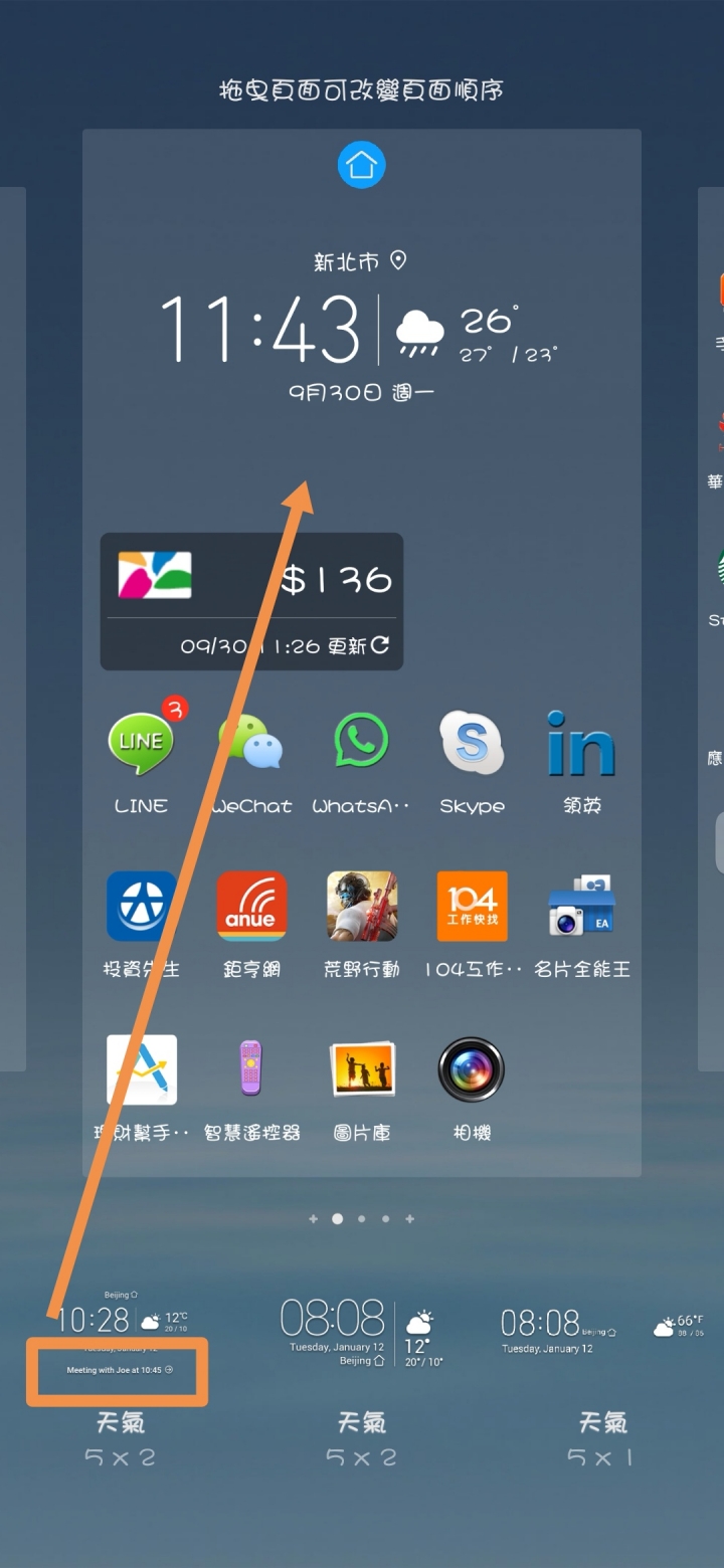 Mate 20 pro 桌面天氣 Widget 如何顯示行事曆曆