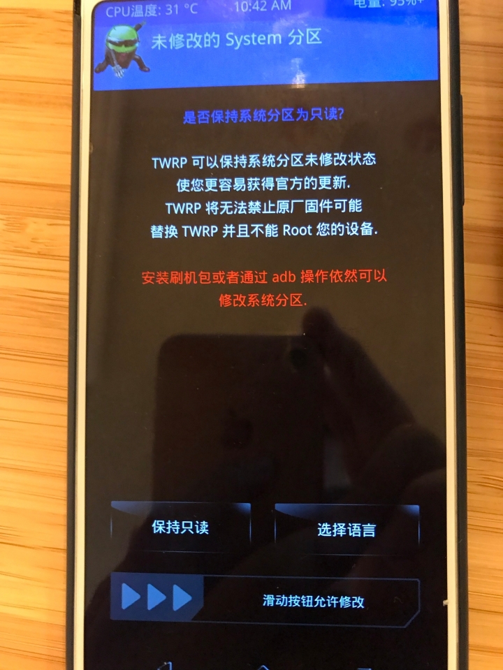 紅米note5更新後root出現解密data分區需要密碼