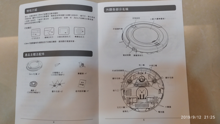 松騰ZERO Z掃地機器人開箱