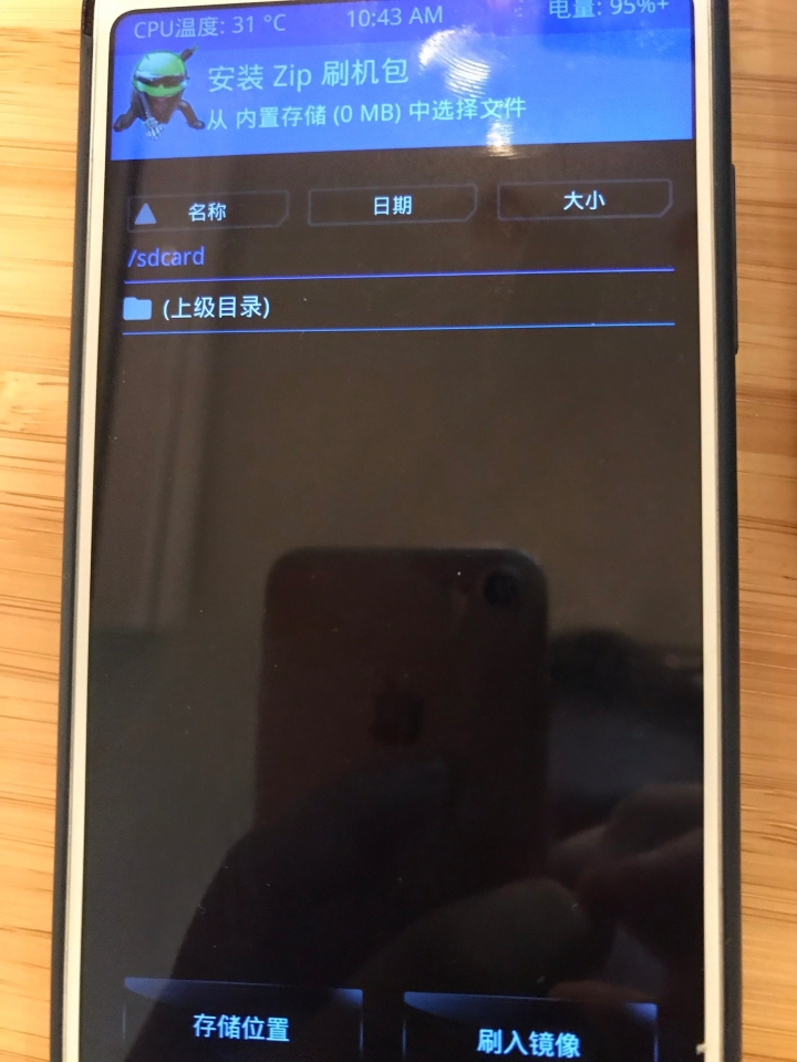 紅米note5更新後root出現解密data分區需要密碼