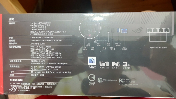 ROG GT-AC2900專業遊戲路由器（簡單開箱）