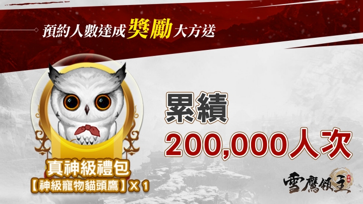 超現實武俠手遊《雪鷹領主》事前登錄開跑 主要角色介紹搶先看