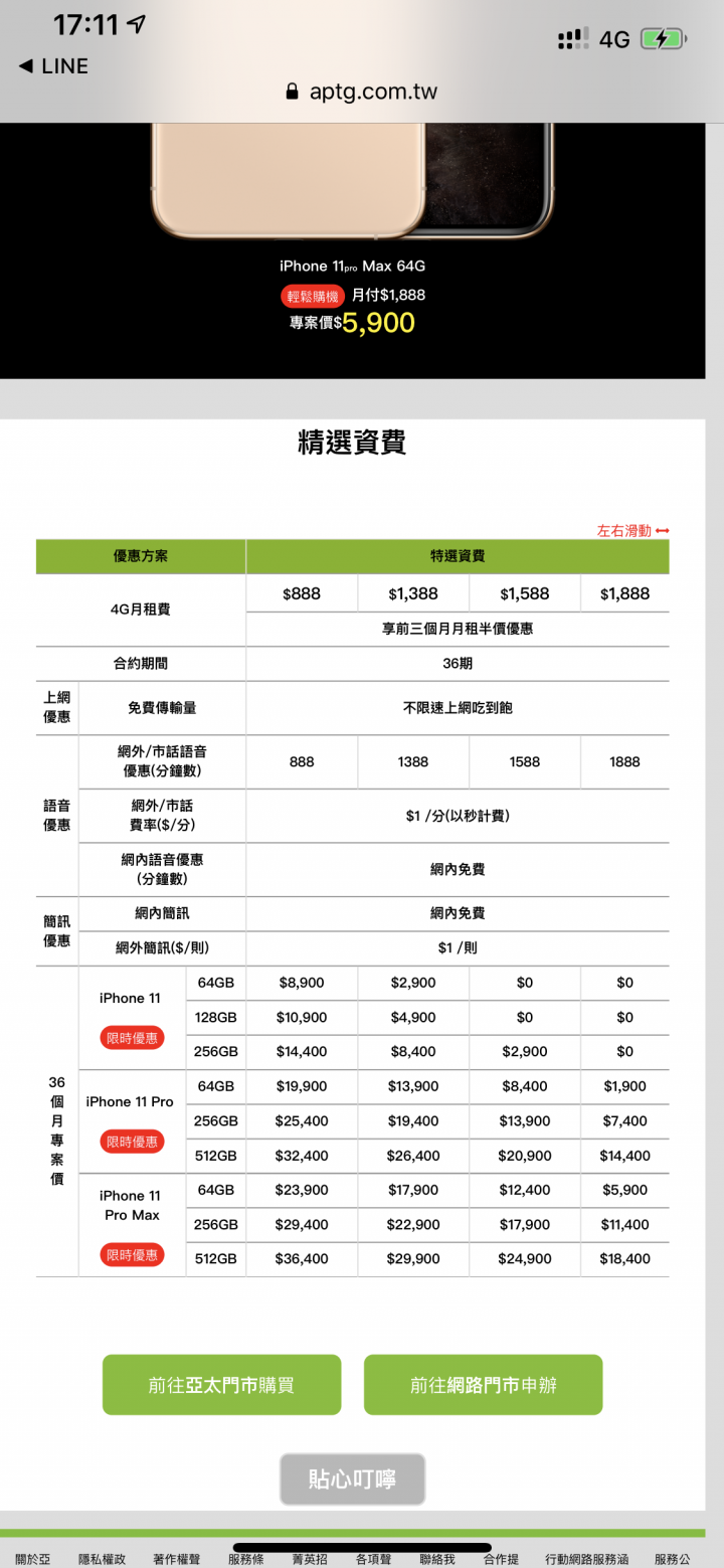 亞太又出爛招了 幫三年高資費 iphone 11 帶回家