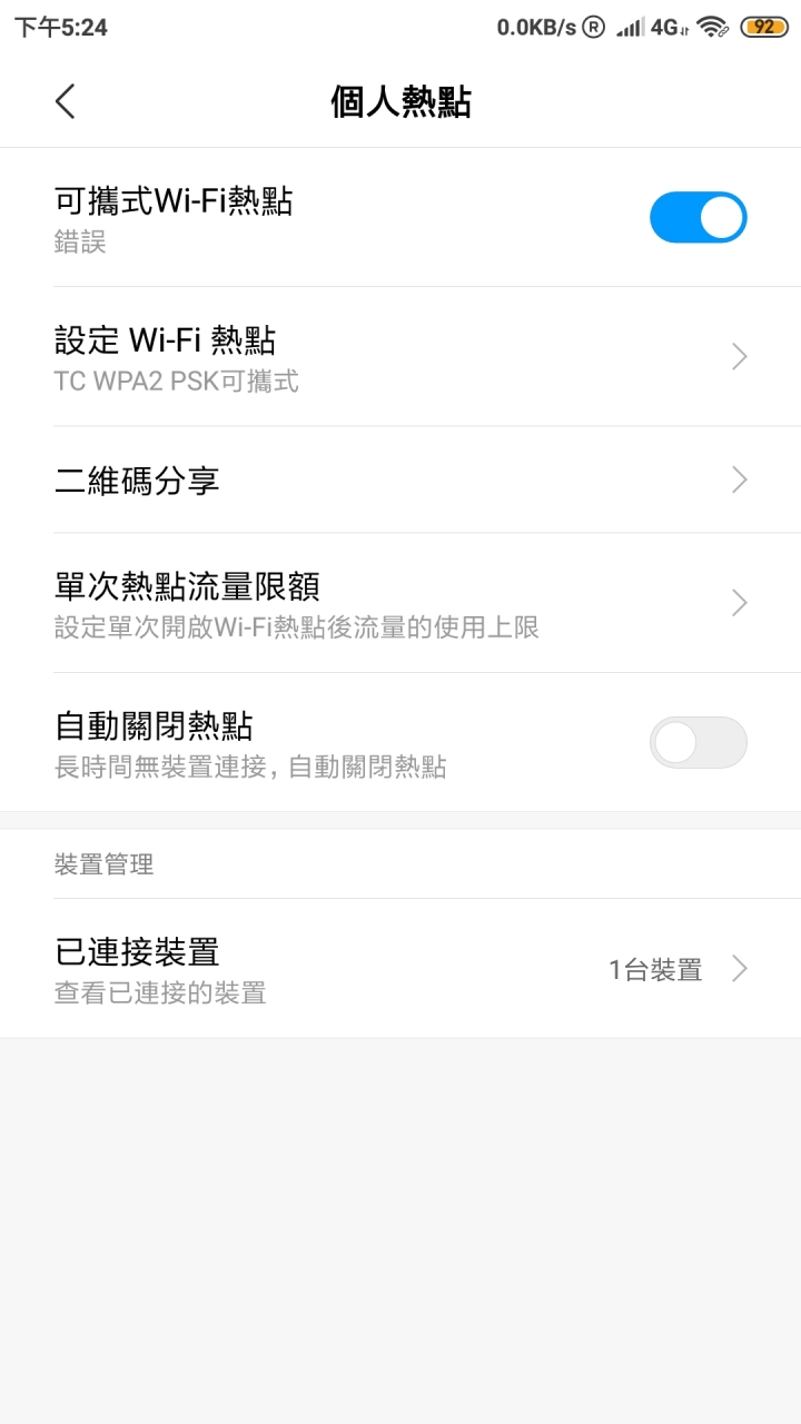 手機無線基地台一直錯誤
