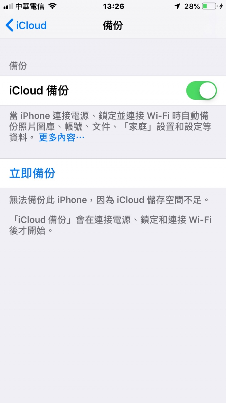 iPhone iCloud空間不足?但我沒備份照片、LINE也是不足?