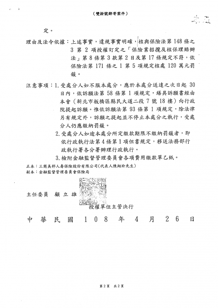 我與三商美邦理賠的那些日子(八)(第一次金管會申訴就上手心得篇)