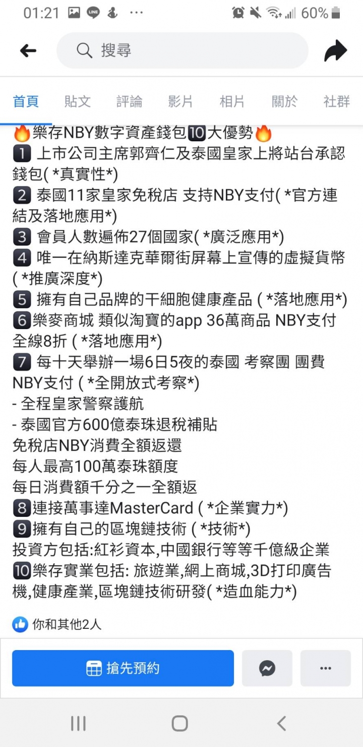 樂存? 朋友介紹，不知道是什麼