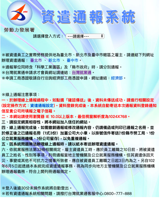 遣散要事先告訴政府？談企業主忽略的資遣通報細節