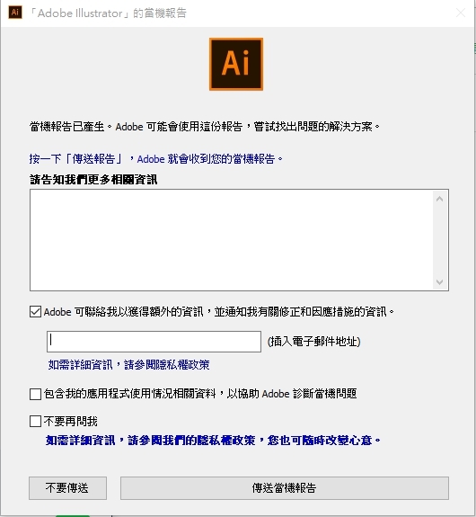 更新WIN10後 Illustrator 閃退