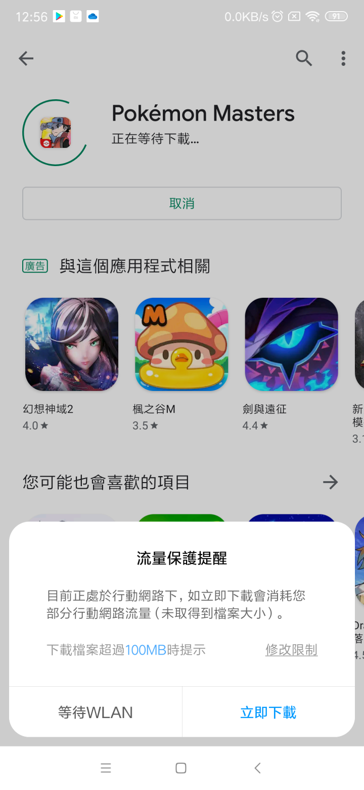 [已解決]k20pro用別人手機熱點wifi，流量保護問題
