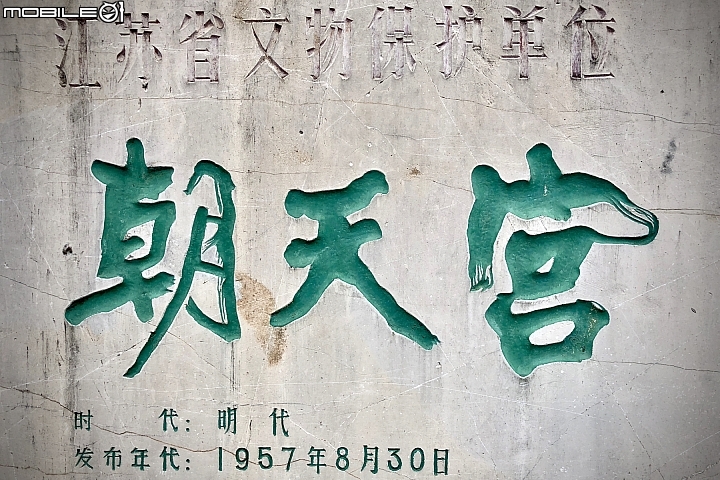 六朝古都 一眼南京