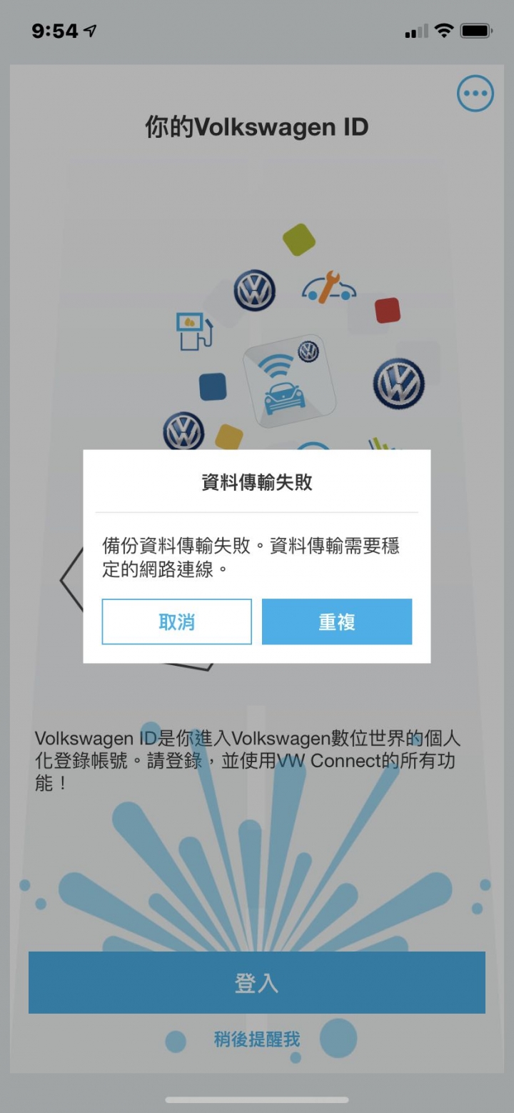 福斯智聯vw connect,新iphone無法登入