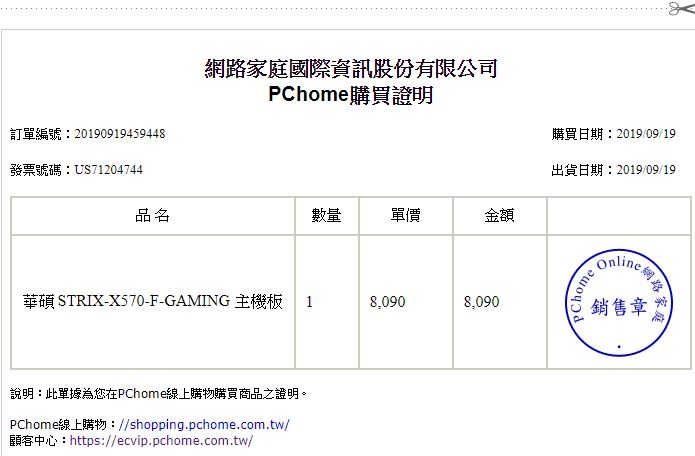 [已解決] ASUS ROG STRIX X570-F Gaming 裝置管理員 驚嘆號問題