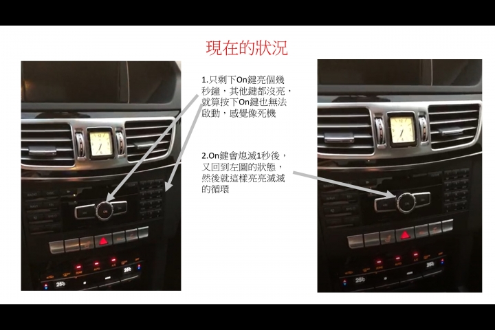 W212 E200 多媒體Comand出現問題