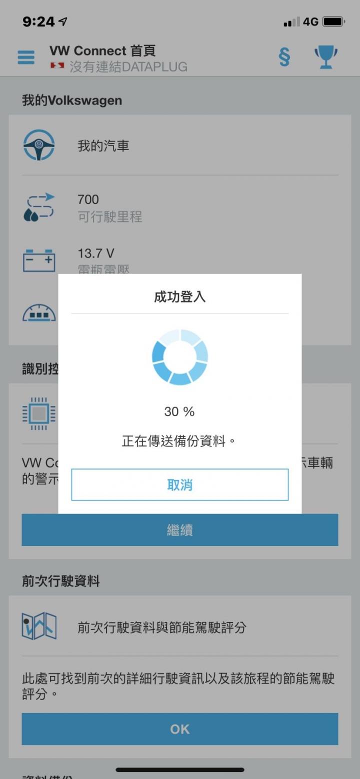 福斯智聯vw connect,新iphone無法登入