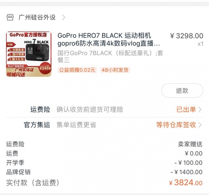 gopro hero 7 淘寶購開箱