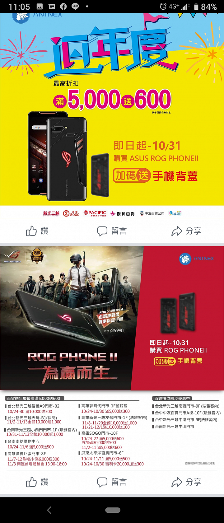 分享ROG2搭配百貨週年慶買千送百購機秘笈