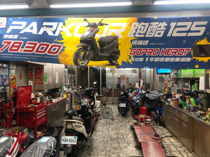 Parkour跑酷125 / 簡單的開箱 / 換車心得
