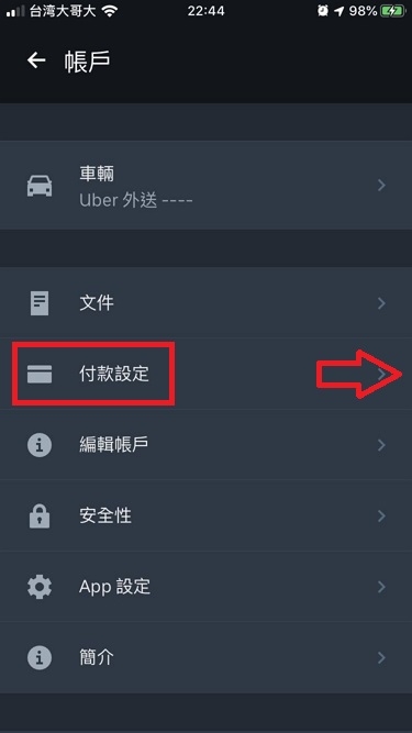 桃園區Ubereats(UE) 兼職一週心得分享
