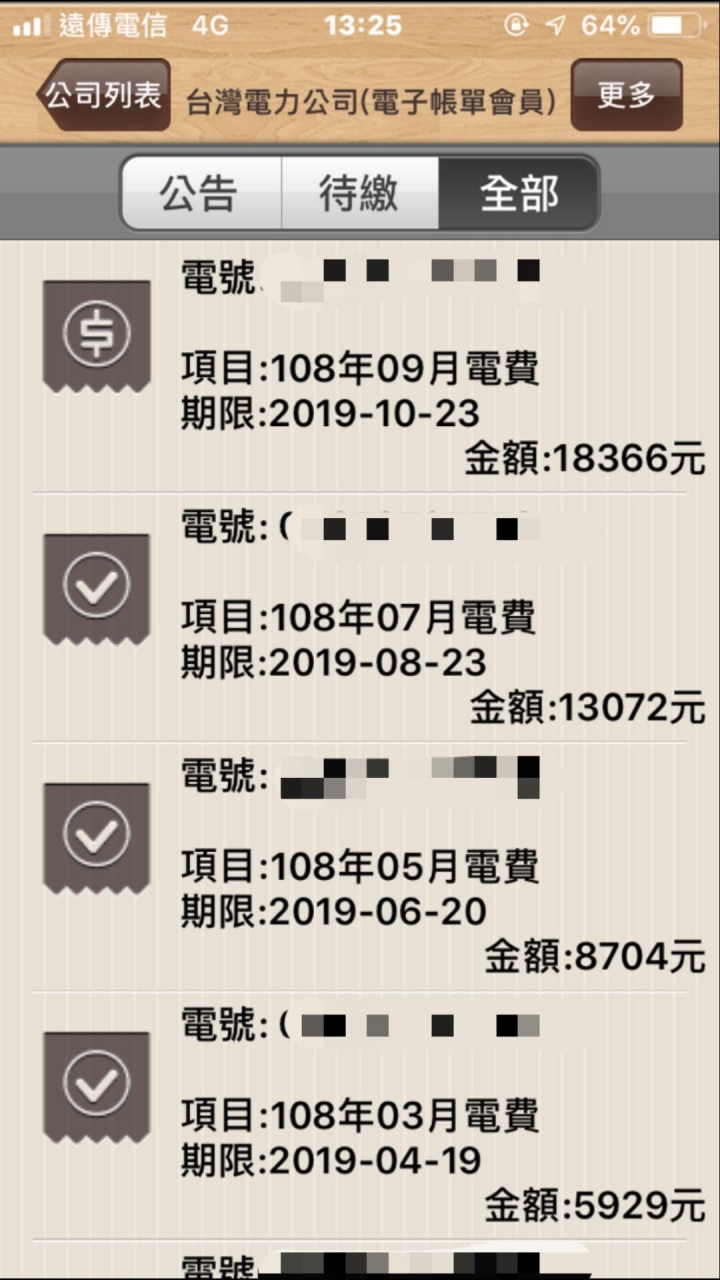 電費好貴!!!!