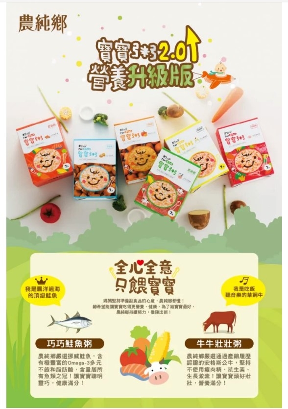 有推薦的寶寶粥嗎