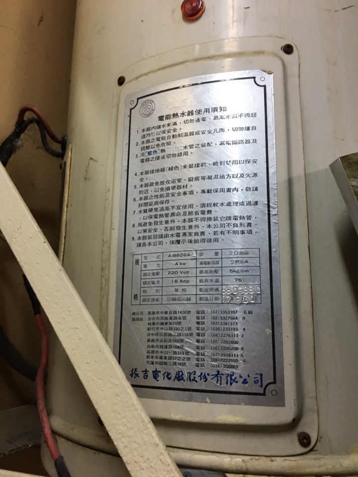 (請益)-WIFI 控制蓄熱式熱水器及監控溫度