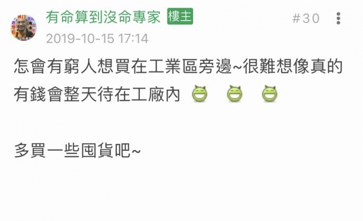 為什麼在01房地產資訊版，可以一直說謊都沒事？