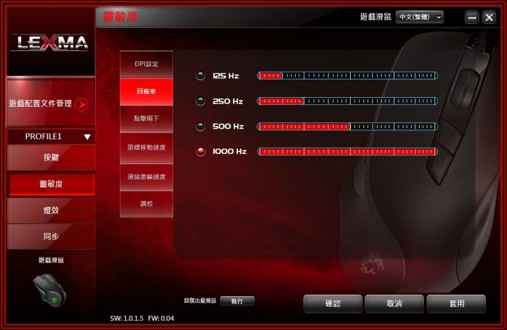 全新旗艦級RGB電競滑鼠 LEXMA G96開箱介紹