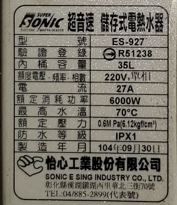 手機wifi遠端控制熱水器疑問