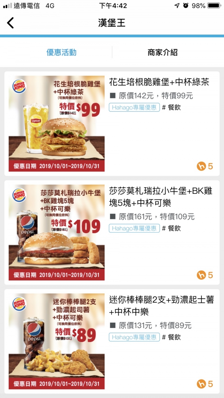 【APP推薦】Hahago走路集點，兌換免費/打折商品又省錢