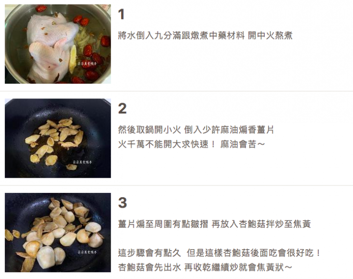 【食譜分享】麻油猴頭菇雞湯 美味進補湯品