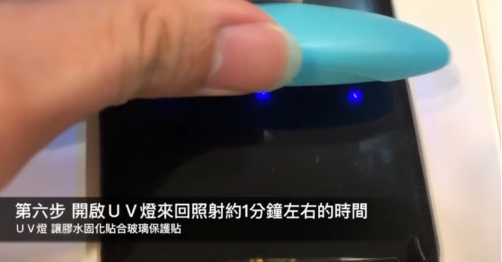 三星手機自貼UV膠玻璃貼紀錄，差點弄壞手機