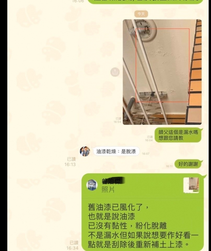 陽台曬衣架上方天花板牆壁油漆脫落  算是壁癌的一種嗎?