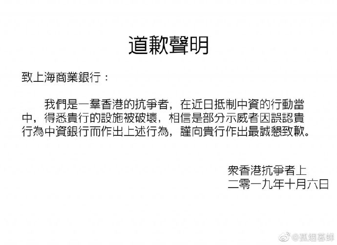 曱甴誤把台灣上海商業銀行當成陸企焚毀，今天知道後道歉