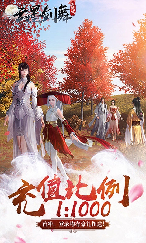 雲墨劍舞 武俠mmorpg