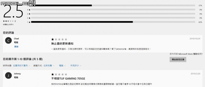 My Asus無止盡的更新通知