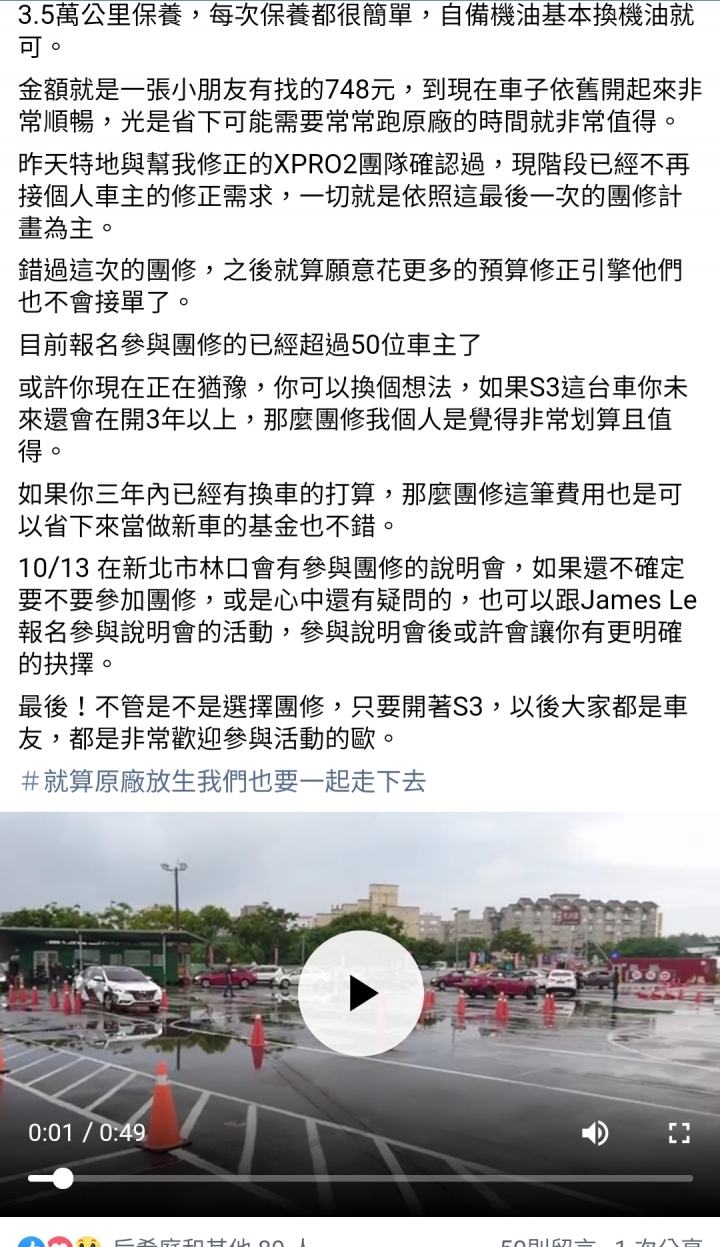 S3車主誓言，就算原廠放生我們也要一起走下去！