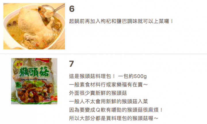 【食譜分享】麻油猴頭菇雞湯 美味進補湯品