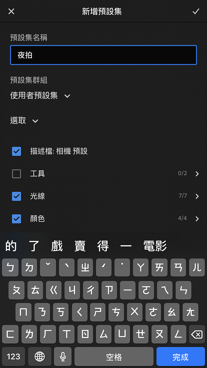點我看大圖 讓你的iphone夜拍接近iphone 11 LIGHTROOM的使用方法