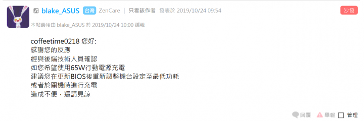 Asus售後服務心得