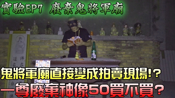 鬼將軍廟...
