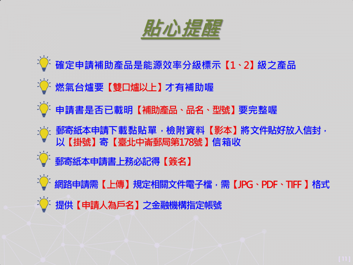 熱水器補助懶人包